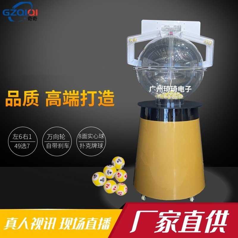 双色球摇奖机摇号机左六右一