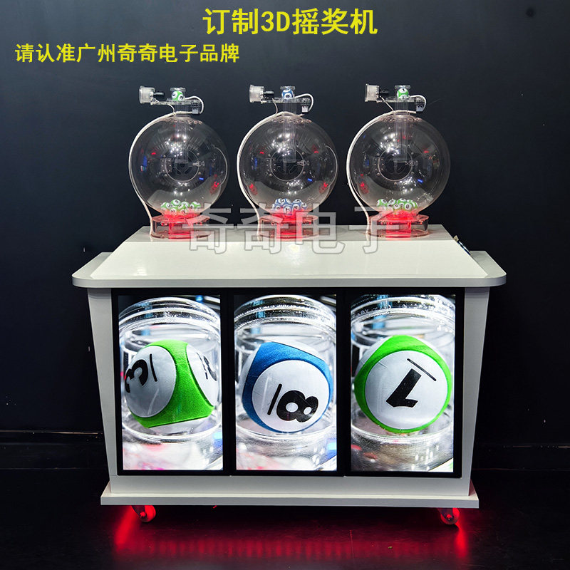订制幸运双色球乐透排列3D摇奖机电子娱乐浮球吹球摇球机读码广州
