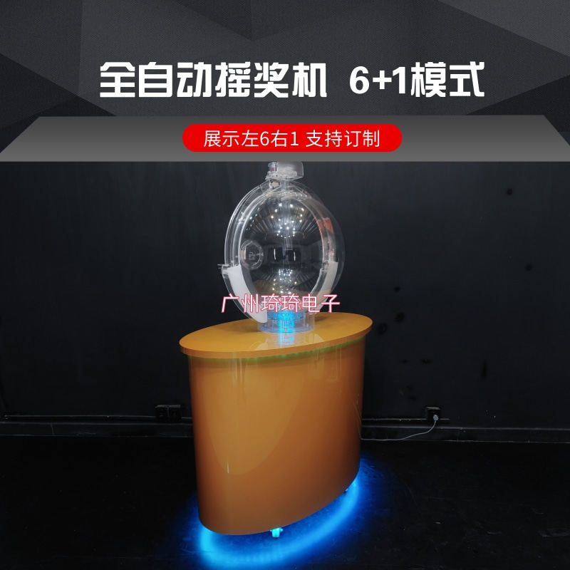 全自动摇奖机双色球摇号机体彩选号机幸运抽奖机广州奇奇电子订制