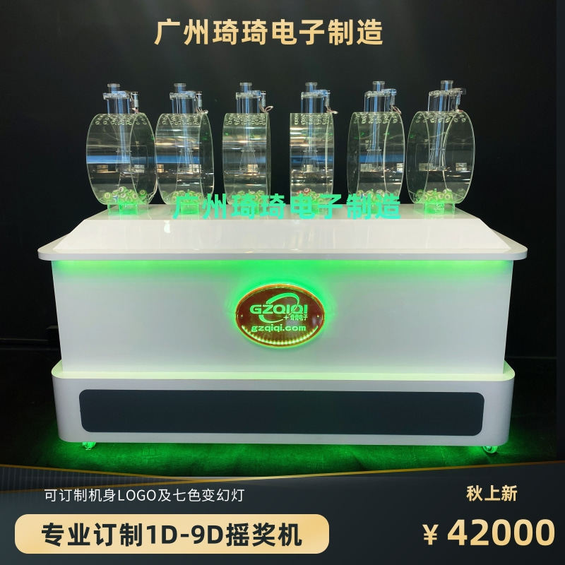 6D乐透摇奖机全自动娱乐抽奖活动摇号机吹球网站直播广州奇奇订制