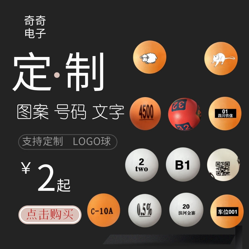 奇奇电子摇奖球订制无缝磨纱球