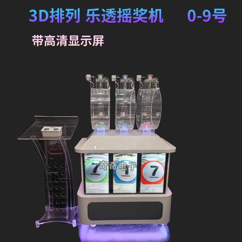 订制乐透3D体彩摇球机线上摇奖机电动转盘娱乐抽奖机浮球机广州