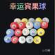 幸运宾果球摇奖机用抽奖球BINGO摇号球乒乓号码 75号 数字球双面1
