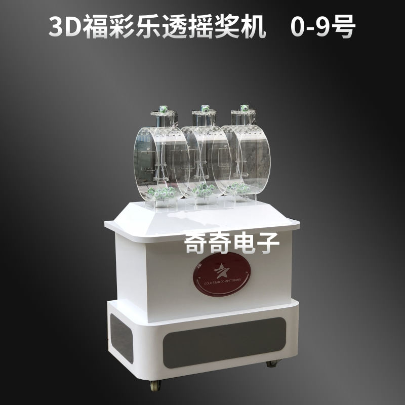 订制电动3D智能摇奖摇球机浮球机乐透双色球选号器娱乐抽奖设备
