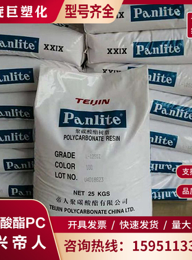 嘉兴帝人PC L-1225Y 照明灯具 电气 机械 一次性餐具 容器 塑料粒