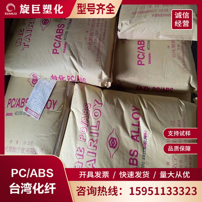 台湾化纤PC/ABS AC2300 增韧 高抗冲 耐热 医用包装 塑料原料颗粒