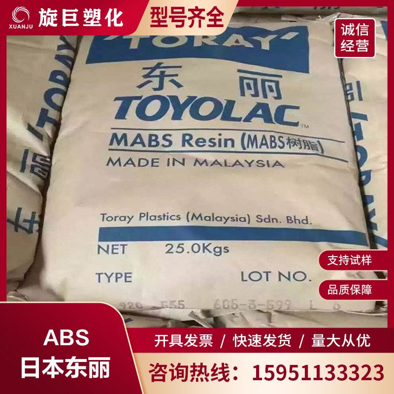 日本东丽ABS 100 高抗冲 挤出 注塑 汽车 电子 电器用具 塑胶颗粒,橡塑材料及制品,ABS,淘宝优惠券,粉丝福利购,淘宝优惠卷