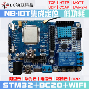 满 STM32开发板BC20模块GPS北斗NBIOT物联网带WiFi 8266 MQTT 包邮