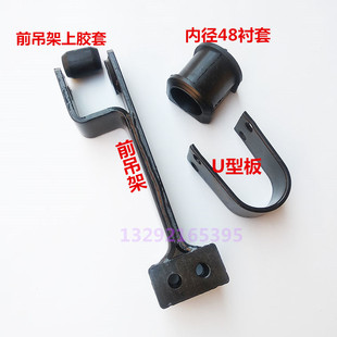 适配欧曼ETX前稳定杆吊架欧曼GTL前平衡杆支架吊杆胶套衬套配件