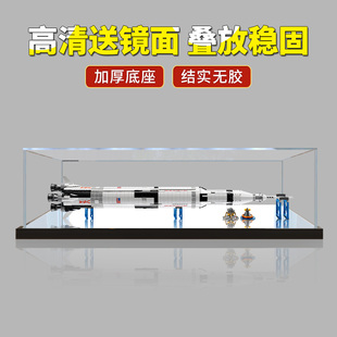 21309阿波罗土星五号亚克力防尘罩 乐高92176火箭模型积木展示盒