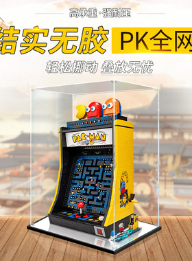 适用乐高10323吃豆人街机游戏机积木玩具模型亚克力收纳展示盒子