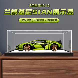 亚克力展示盒适用于乐高42115兰博基尼汽车模型透明一体式防尘罩
