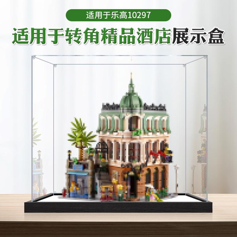 适用乐高10297转角精品酒店模型亚克力展示盒手办收纳透明防尘盒
