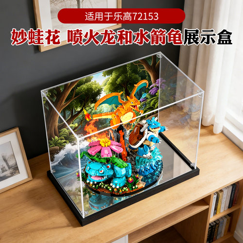 亚克力展示盒适用乐高72153宝可梦三巨头收藏版积木防尘收纳盒
