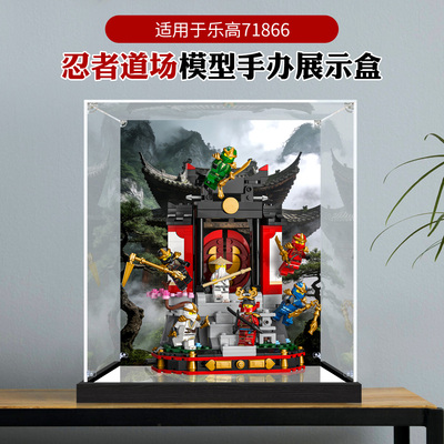 亚克力展示盒乐高71866忍者道场幻影忍者15周年纪念积木防尘盒