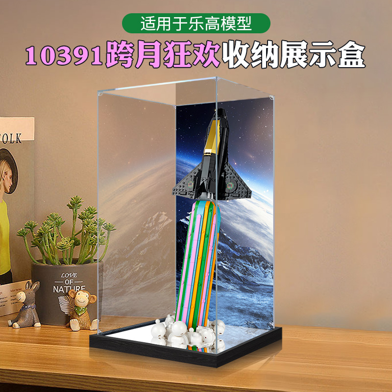 卓诗吻适用10391跨月狂欢展示盒