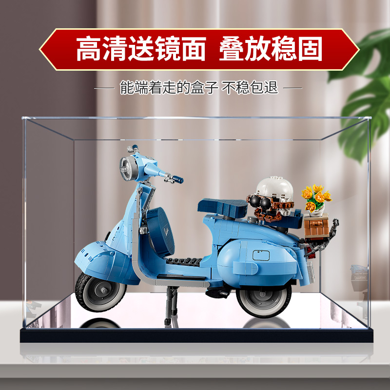 适用乐高10298Vespa 125 踏板摩托车亚克力展示盒 透明手办收纳盒 模玩/动漫/周边/娃圈三坑/桌游 动漫电子/道具/本子 原图主图