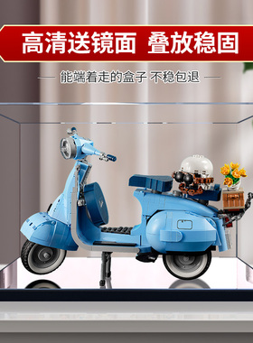 适用乐高10298Vespa 125 踏板摩托车亚克力展示盒 透明手办收纳盒