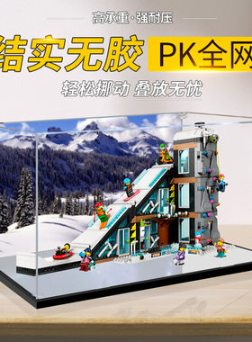 适用乐高60366城市系列攀岩滑雪场亚克力展示盒高透明收纳防尘罩