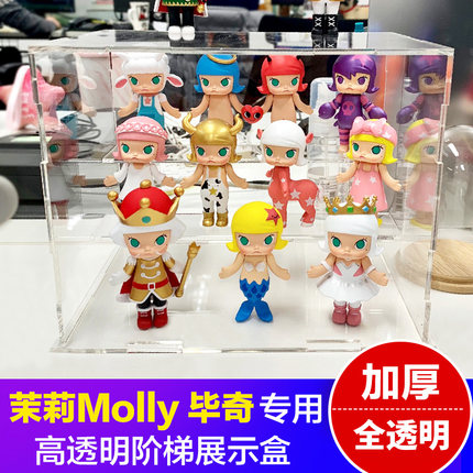 Molly展示盒娃娃盲盒展示架 适用泡泡玛特手办亚克力防尘罩收纳盒