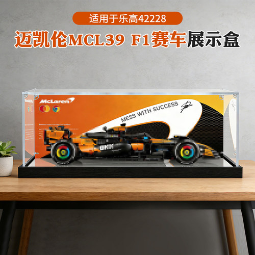 适用乐高MCL39F1防尘展示盒