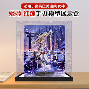 适用于良笑塑美 胜利女神手办展示盒 妮姬 红莲 模型亚克力收纳盒