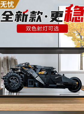 亚克力展示盒 适用乐高76240超级英雄系列黑暗骑士大蝙蝠车收纳盒
