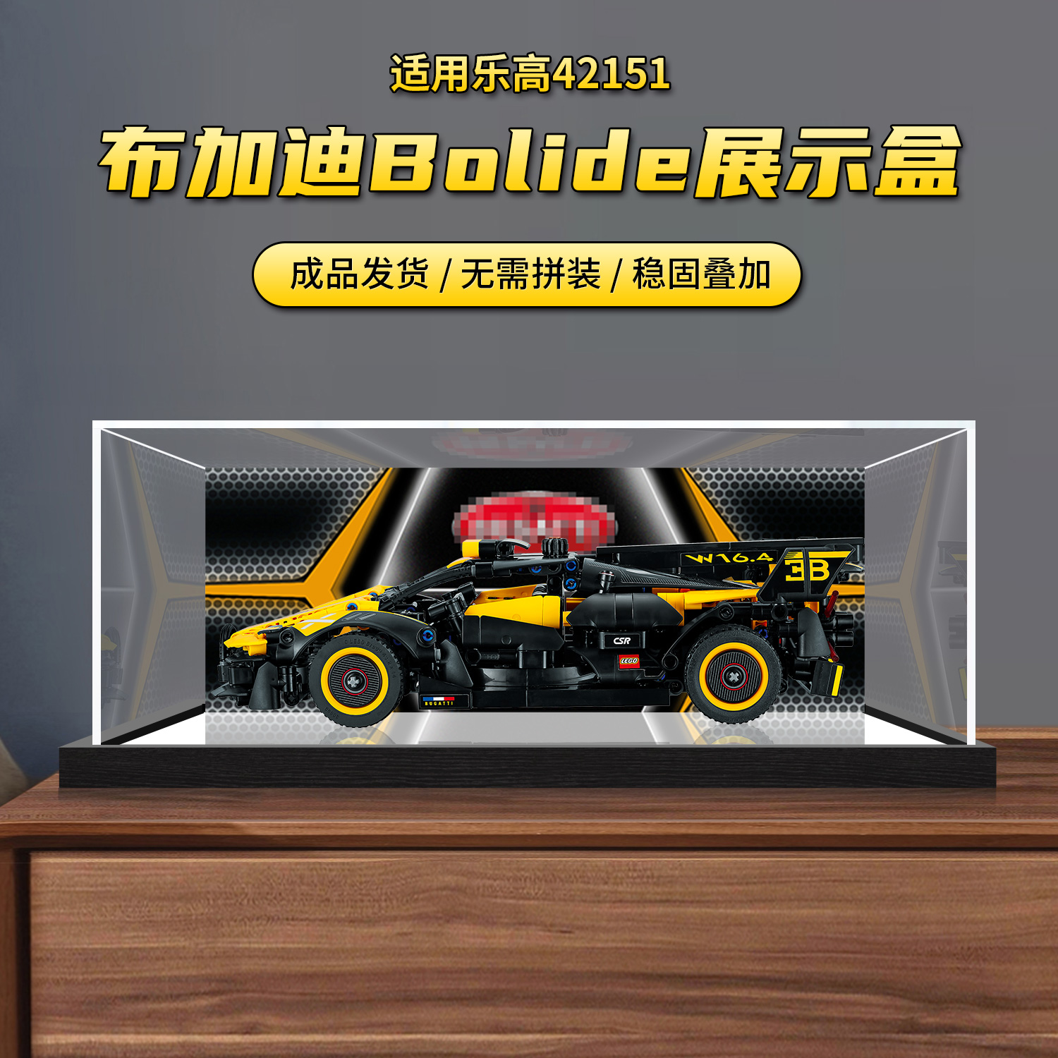 一体式亚克力展示盒使用乐高42151布加迪Bolide汽车模型收纳防尘