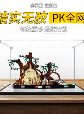 亚克力展示盒适用乐高75330尤达小屋积木模型防尘罩高透明收纳盒