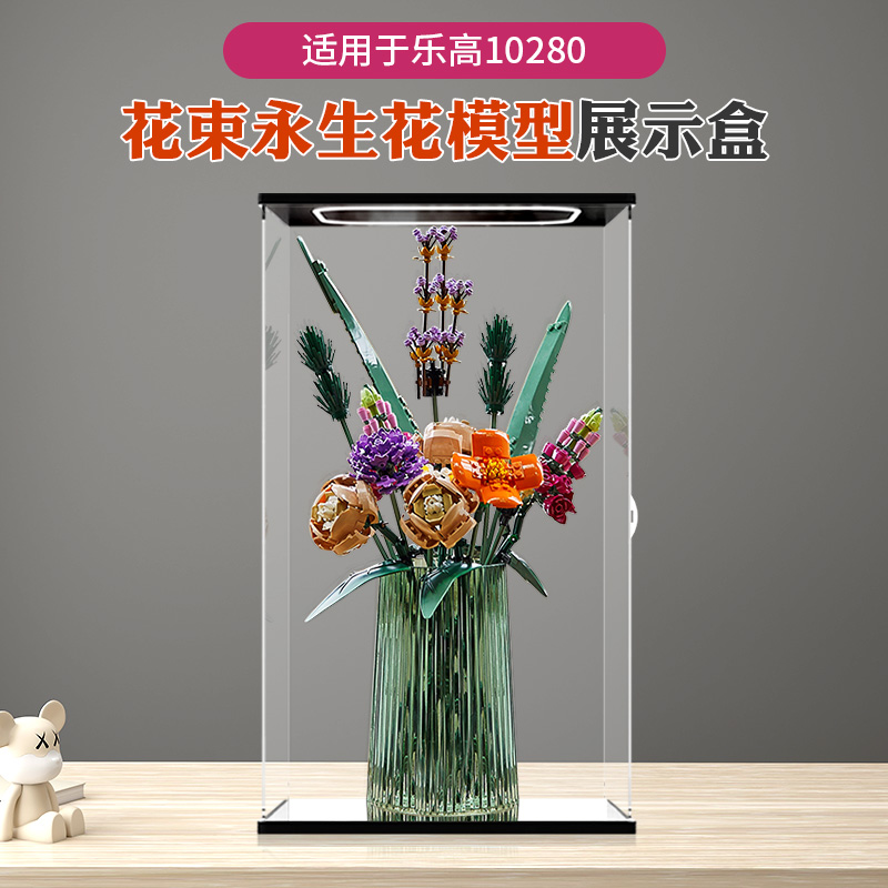 亚克力展示盒适用于乐高10280花束永生花积木防尘盒子透明收纳盒
