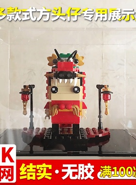 方头仔大头系列展示盒40349情人节狗40354舞龙方头仔防尘盒展示盒