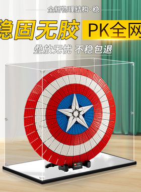 适用乐高76262美国队长盾牌亚克力展示盒手办防尘收纳透明展示盒