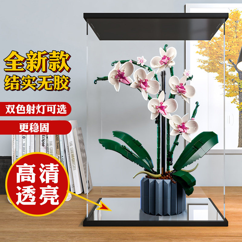 适用乐高10311兰花展示盒花束花植积木模型透明亚克力防尘罩定制