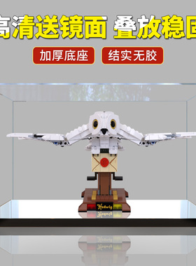 适用75979海德威哈利波特海德薇积木模型收纳展示盒亚克力防尘罩