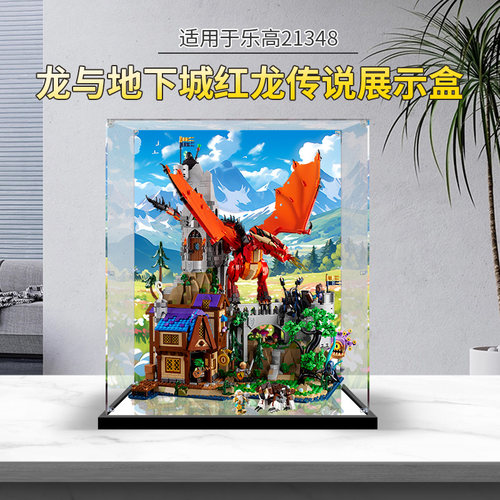 亚克力展示盒适用乐高21348红龙传说透明收纳模型罩积木防尘盒子