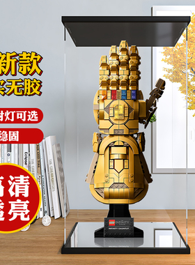 亚克力展示盒 适用乐高76191漫威灭霸无限手套防尘罩高透明收纳盒