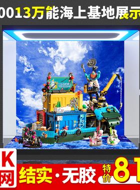 适用乐高80013悟空小侠系列万能海上基地 亚克力展示盒积木防尘罩