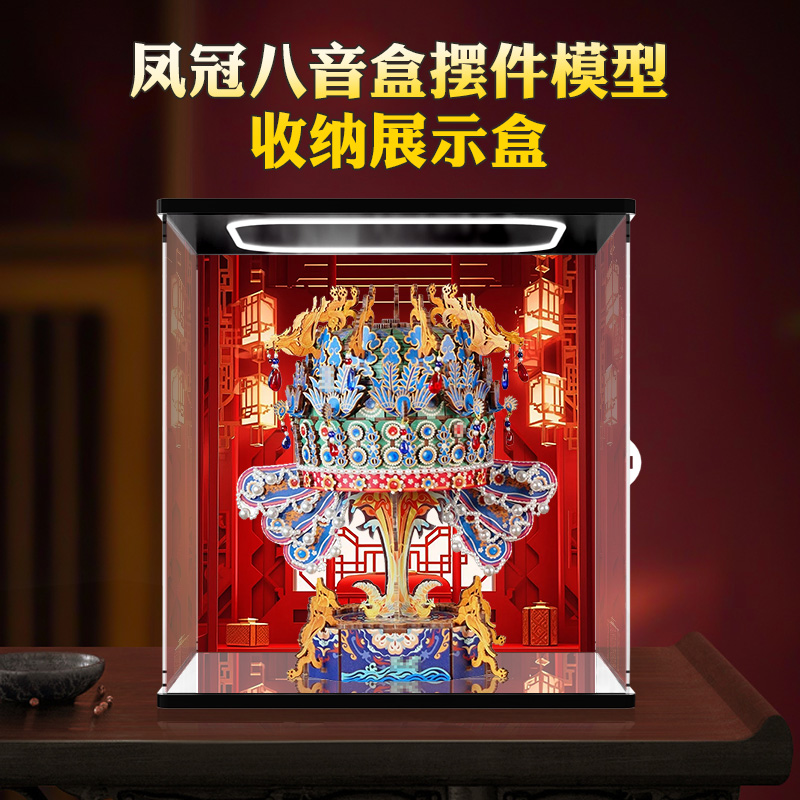 卓诗吻适用凤冠八音盒摆件展示盒