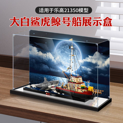 卓诗吻21350模型展示盒收纳防尘