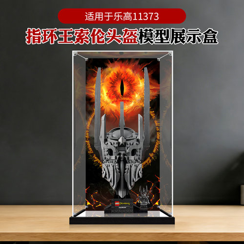 适用乐高11373头盔防尘展示盒