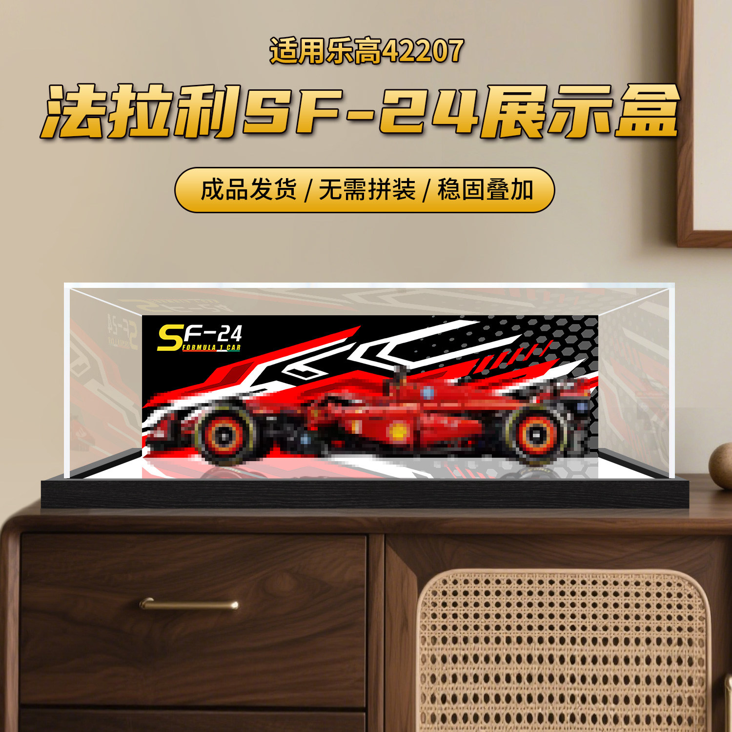 亚克力展示盒适用于乐高42207法拉利SF积木赛车模型一体式防尘罩