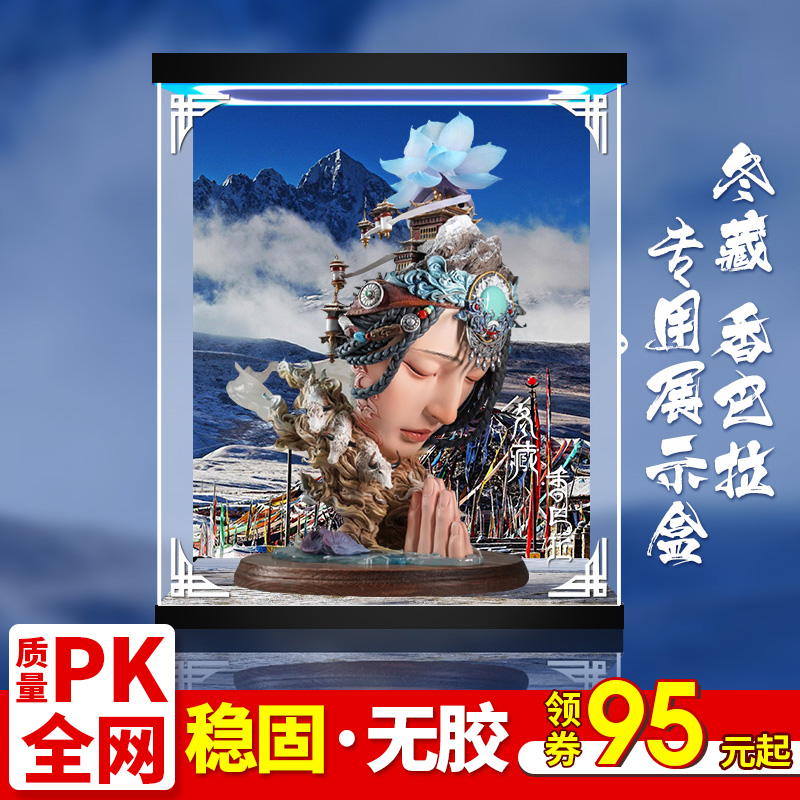 袁星亮冬藏香巴拉展示盒