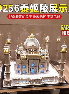 亚克力展示盒透明适用乐高10256泰姬陵积木创意系列透手办防尘罩