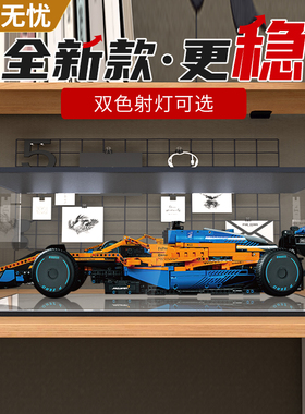 亚克力展示盒适用乐高42141迈凯伦F1赛车积木车模玩具收纳防尘罩