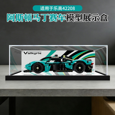 乐高42208马丁Valkyrie收纳盒
