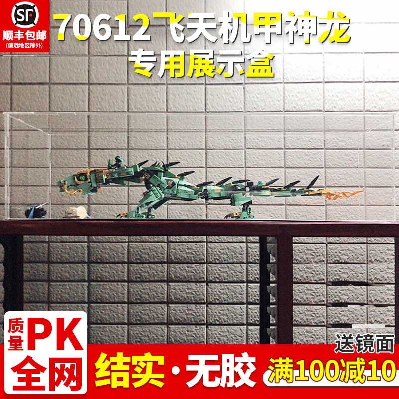 适用飞天机甲神龙 70612亚克力展示盒适用积木模型透明收纳展示盒