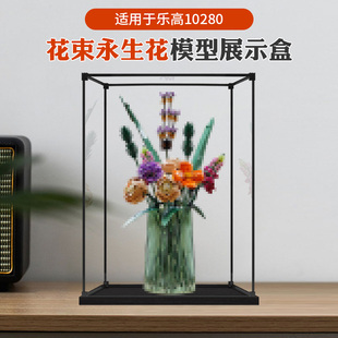 收纳盒适用于乐高10280花束永生花积木防尘亚克力透明盒子展示盒