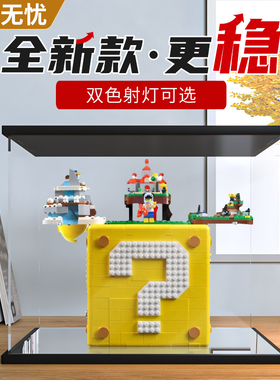 亚克力展示盒 适用乐高71395马里奥问号砖积木模型玩具透明防尘罩