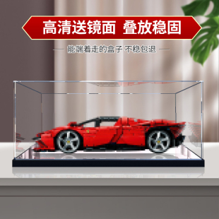 亚克力展示盒 适用乐高42143法拉利超级跑车赛车防尘盒手办收纳盒
