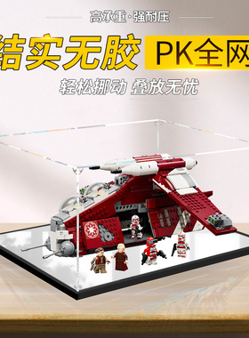 亚克力展示盒适用乐高75354科洛桑卫队炮艇积木模型高透明收纳盒